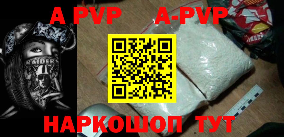 APVP Crystall  A PVP СК КРИС  A-PVP кристаллы  где найти наркотики  Вход с VPN  Волхов  Alfa_PVP 