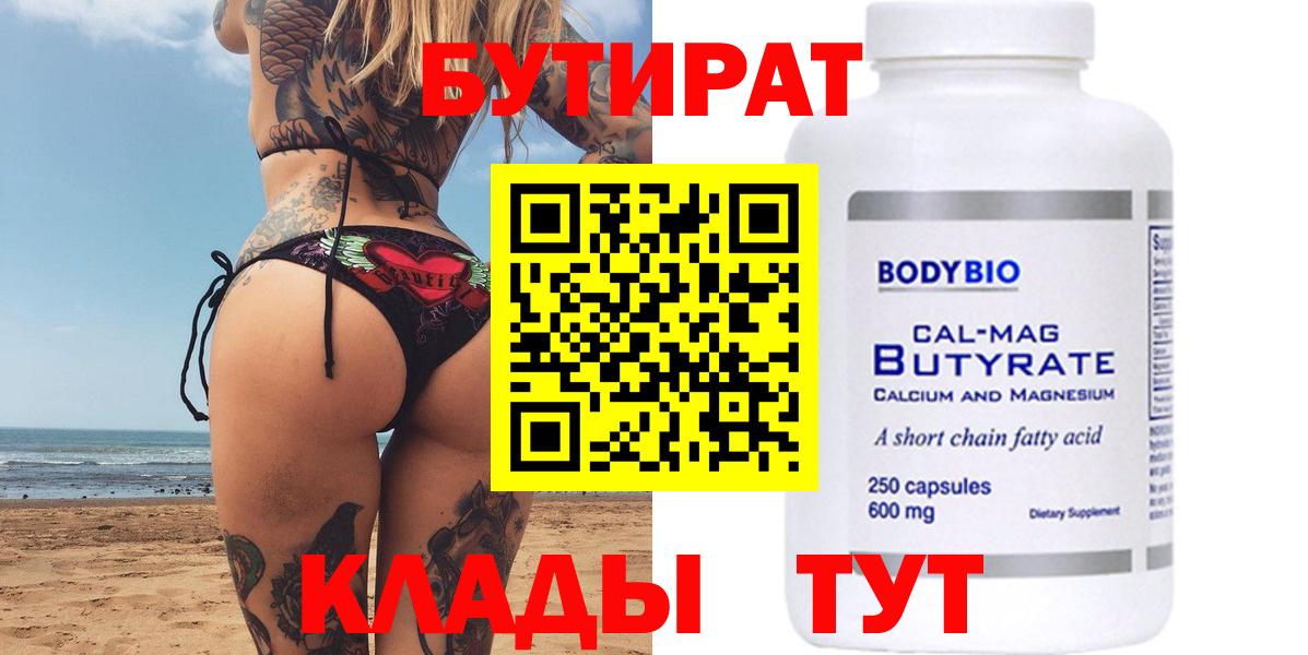 БУТИРАТ вода Волхов
