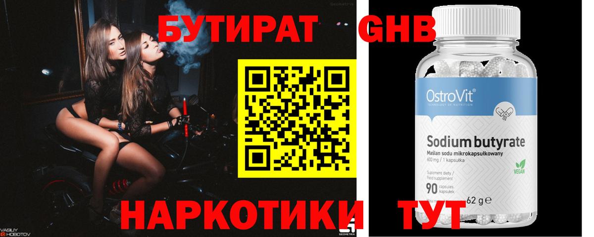 БУТИРАТ 99%  Вход с VPN  Волхов 