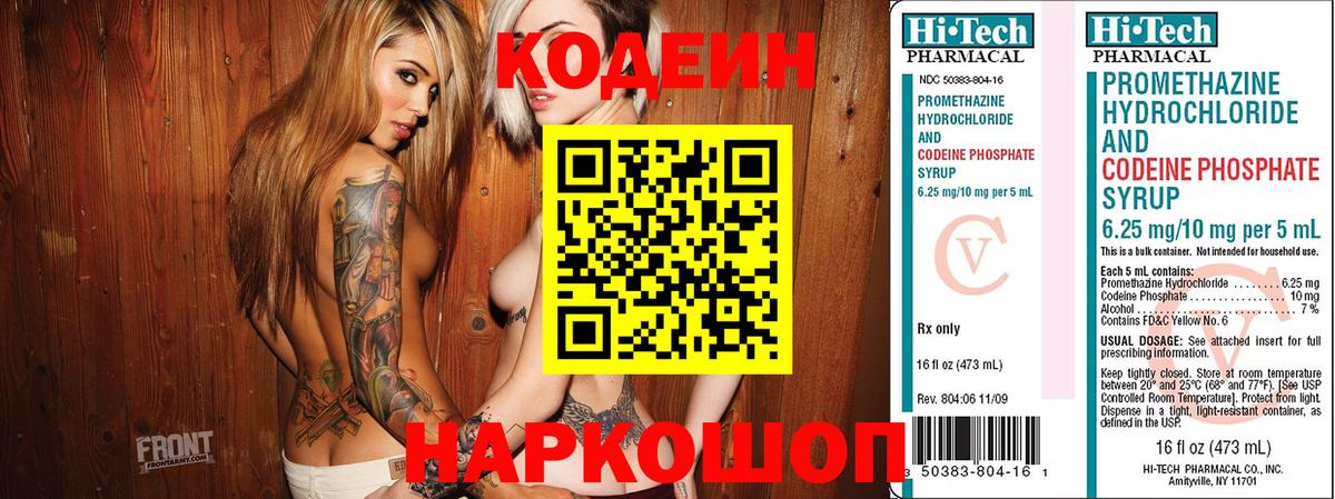 Волхов  Кодеин напиток Lean (лин)  Кодеиновый сироп Lean напиток Lean (лин)  Вход с VPN 