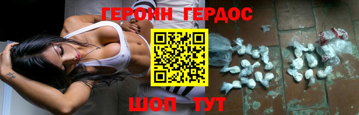 ГЕРОИН герыч Волхов