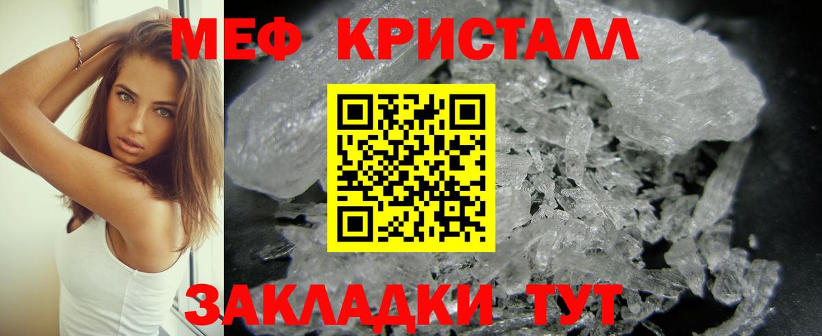 МЕФ кристаллы Волхов
