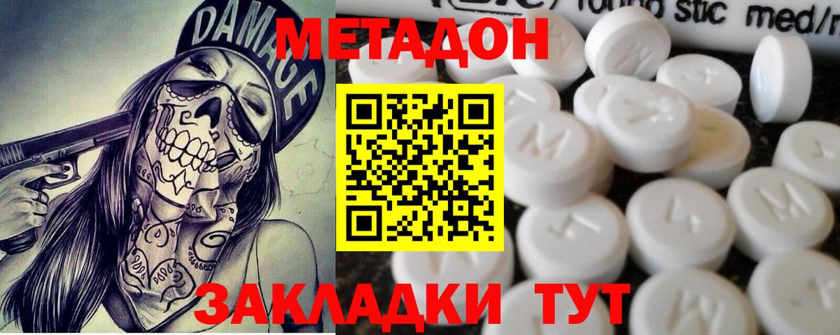 МЕТАДОН мёд  Вход с VPN  OMG ССЫЛКА  Метадон белоснежный  Волхов 